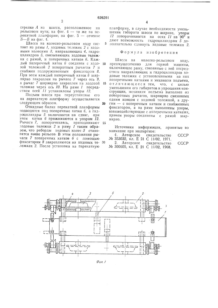 Шасси на колесно-рельсовом ходу (патент 626201)