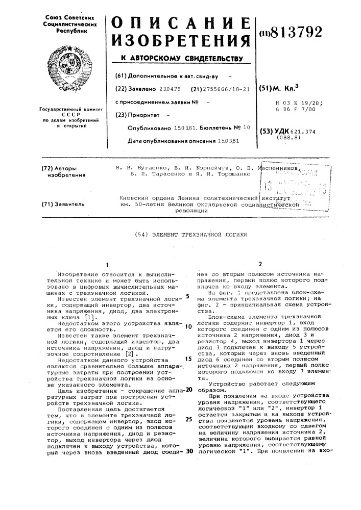 Элемент трехзначной логики (патент 813792)
