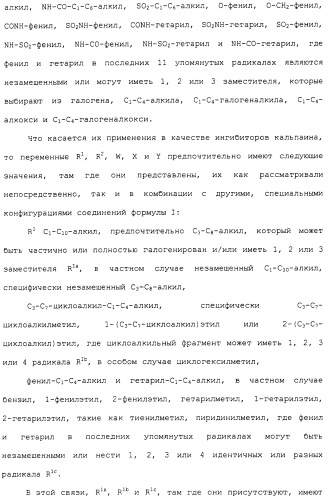 Карбоксамидные соединения и их применение в качестве ингибиторов кальпаинов (патент 2485114)