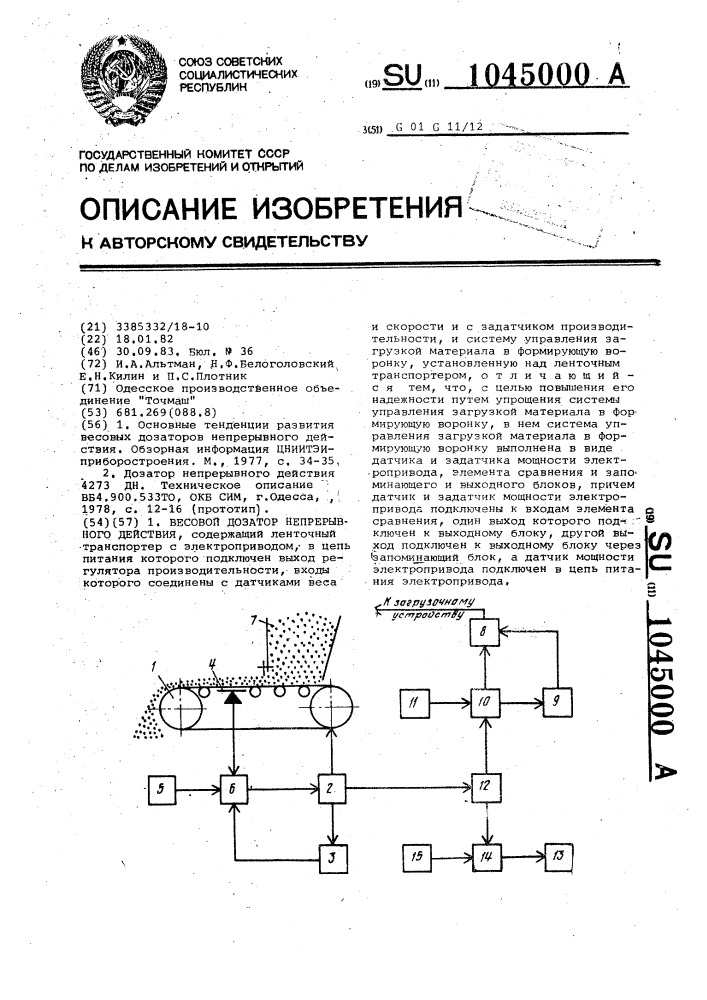 Весовой дозатор непрерывного действия (патент 1045000)