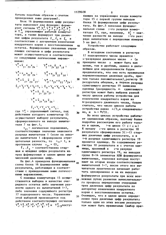 Устройство для извлечения квадратного корня (патент 1129608)