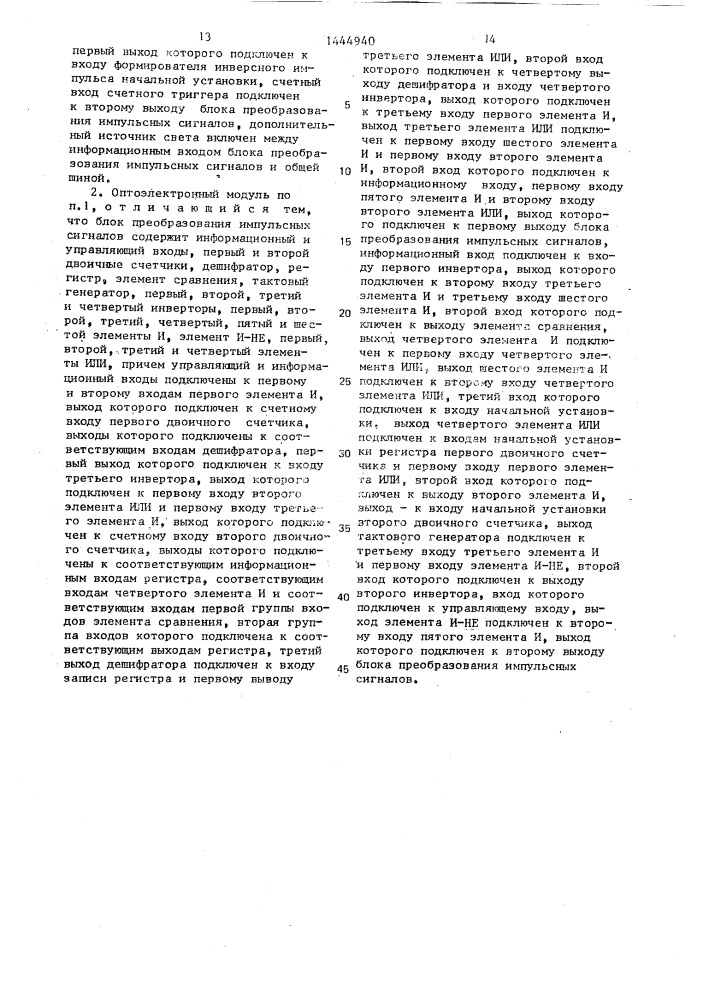 Оптоэлектронный модуль (патент 1444940)