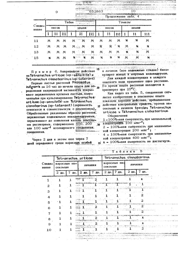 Инсектоакарицидонематоцидное средство (патент 652863)