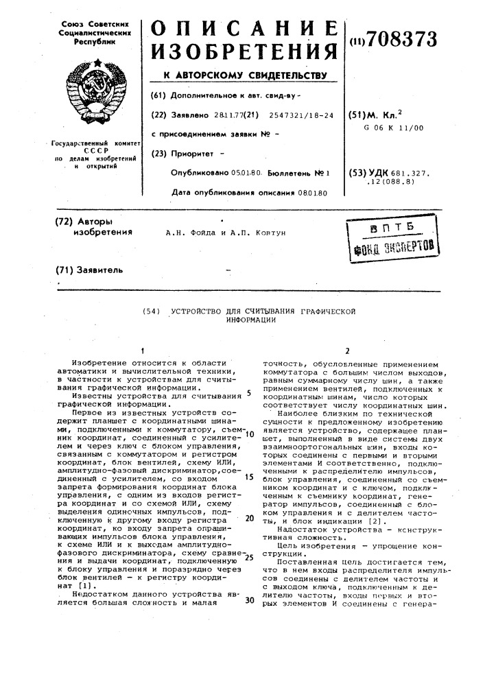 Устройство для считывания графической информации (патент 708373)