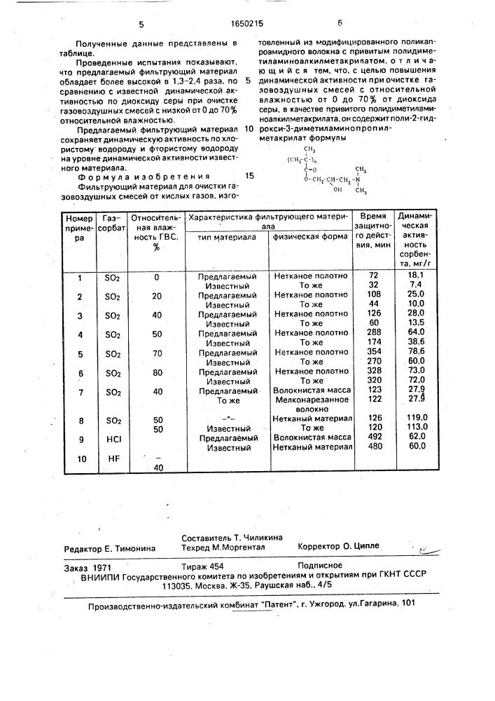 Фильтрующий материал для очистки газовоздушных смесей от кислых газов (патент 1650215)