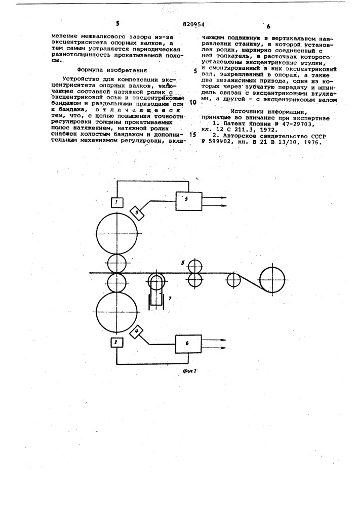 Устройство для компенсации эксцентри-ситета опорных валков (патент 820954)