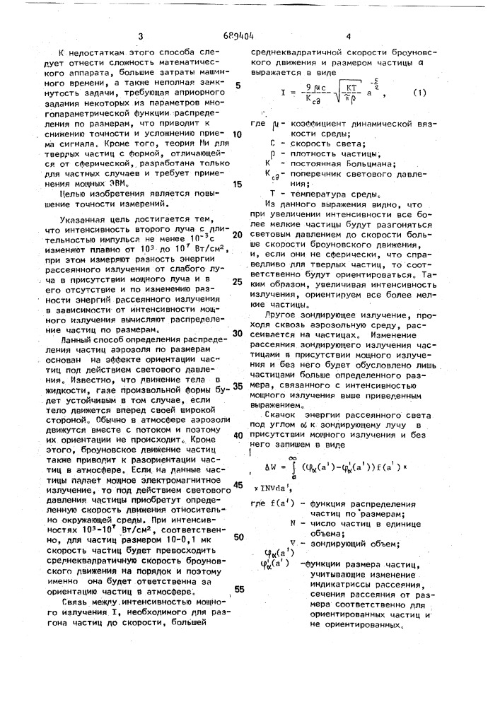 Способ определения распределения твердых частиц по размерам в атмосфере (патент 689404)