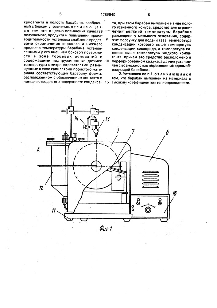 Установка для замораживания растворов и суспензий (патент 1789840)