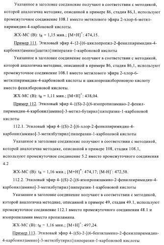 Производные пиримидина и их применение в качестве антагонистов рецептора p2y12 (патент 2410393)