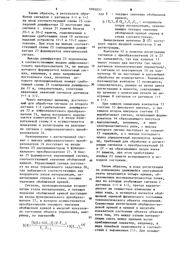 Устройство для регистрации значений контролируемых параметров (патент 1095037)