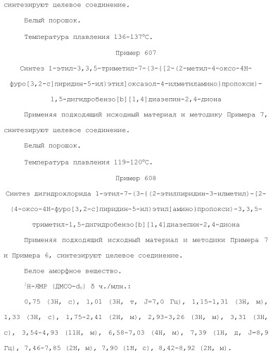 Соединение бензодиазепина и фармацевтическая композиция (патент 2496775)