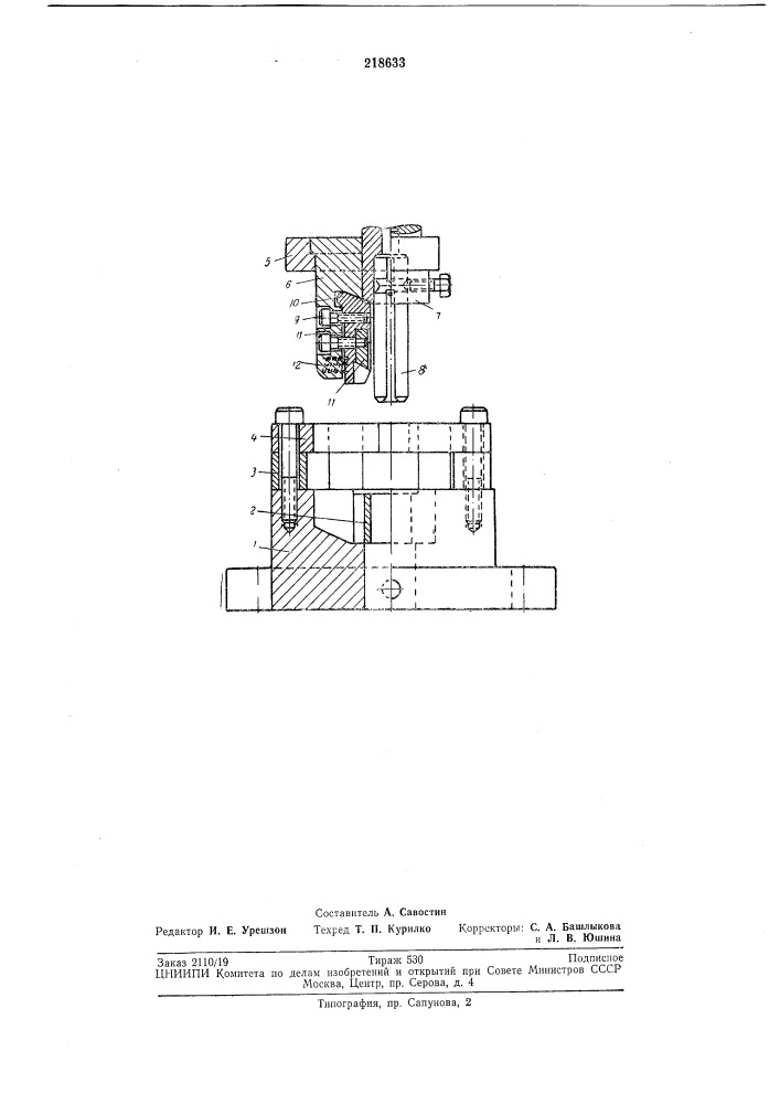 Штамп для пробивки отверстий и отрезки литникав отливках (патент 218633)