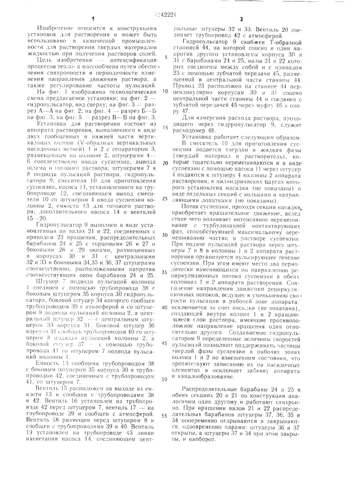 Установка для растворения (патент 1242221)