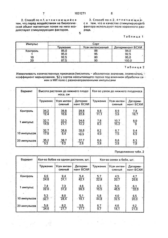 Способ обработки биологических объектов (патент 1831271)