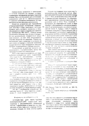 Устройство для переработки изношенных шин (патент 2001768)