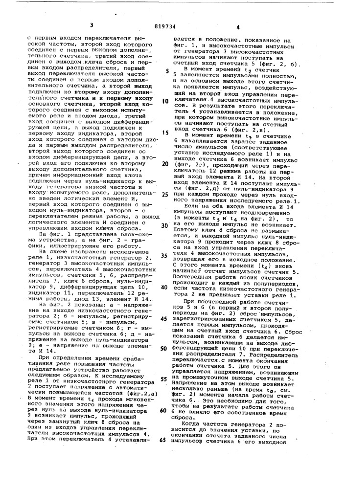 Устройство для испытания реле (патент 819734)