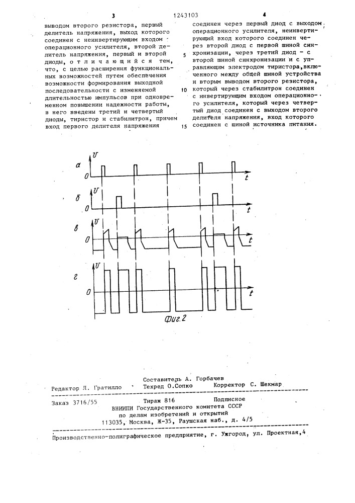 Генератор импульсов (патент 1243103)