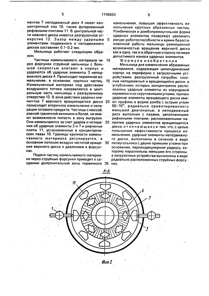 Мельница для измельчения абразивных материалов (патент 1748863)