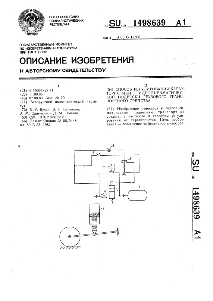 Способ регулирования характеристики гидропневматической подвески грузового транспортного средства (патент 1498639)