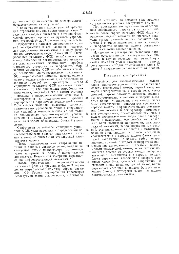 Устройство для автоматического исследования радиоэлектронных схем (патент 378862)