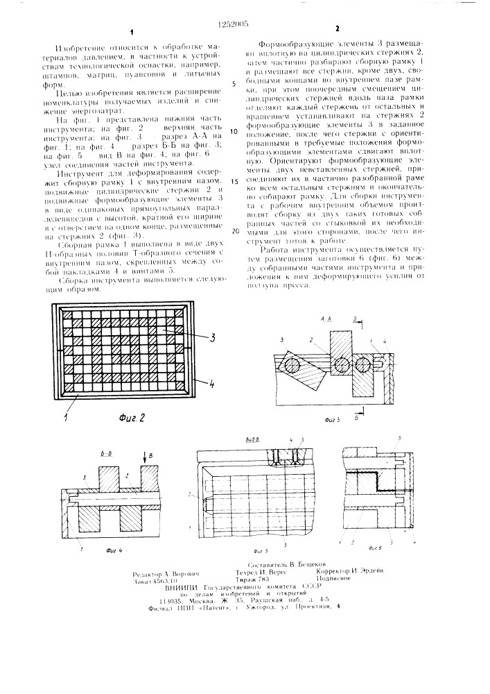 Инструмент для деформирования (патент 1252005)