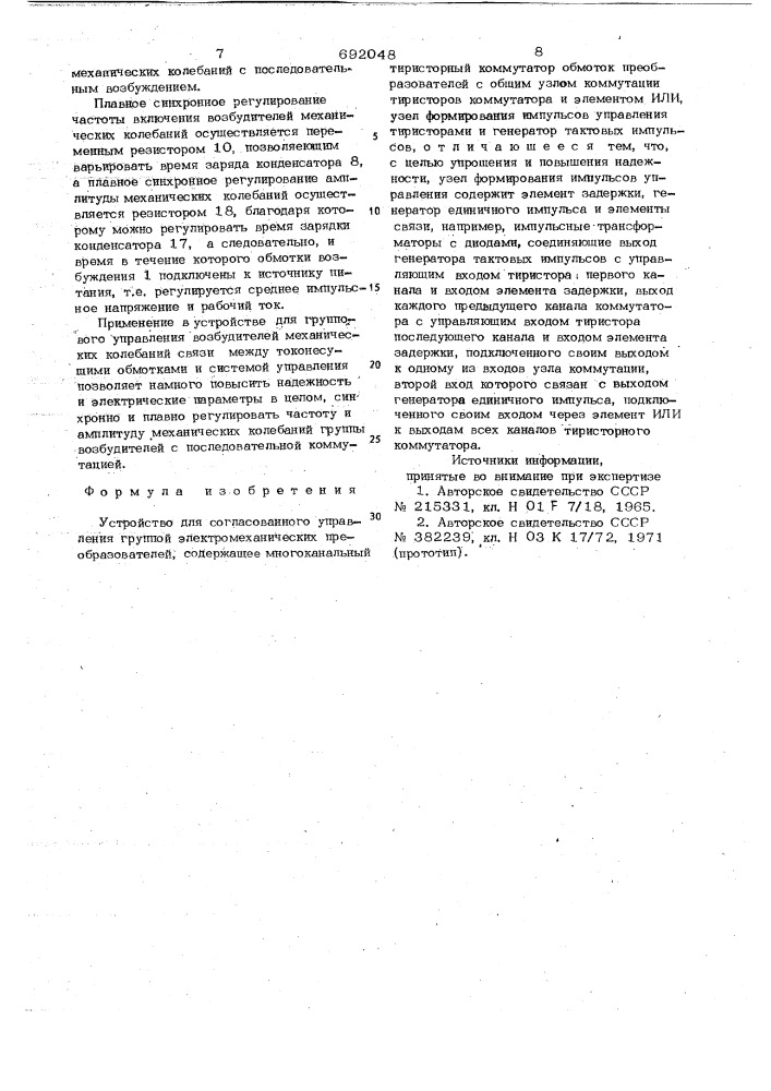 Устройство для согласованного управления группой электромеханических преобразователей (патент 692048)