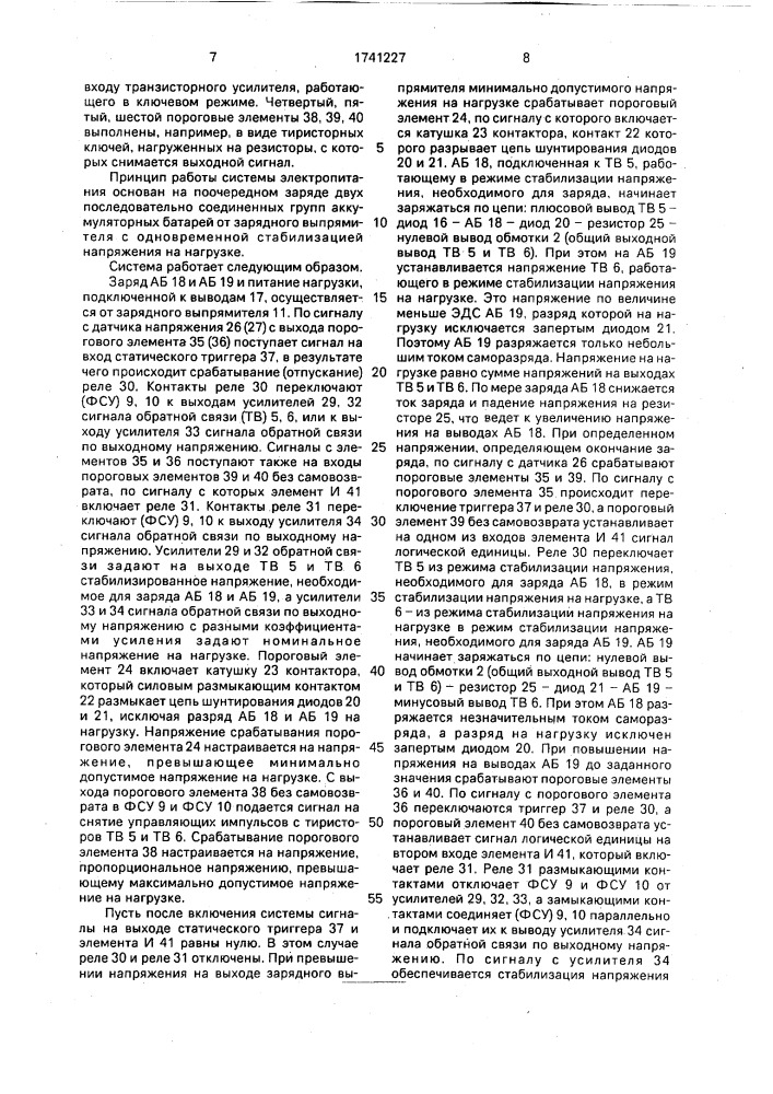 Система электропитания (патент 1741227)
