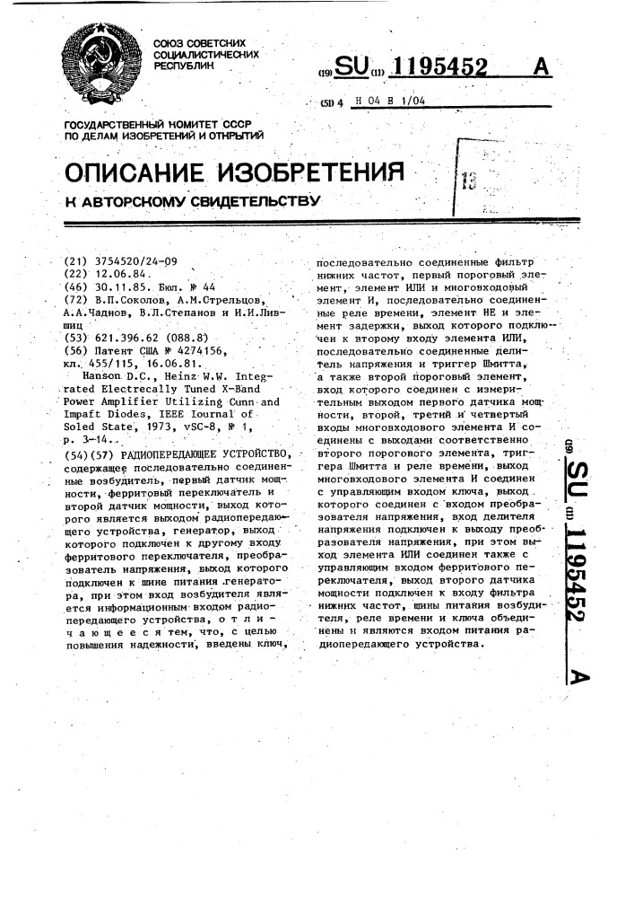 Радиопередающее устройство (патент 1195452)