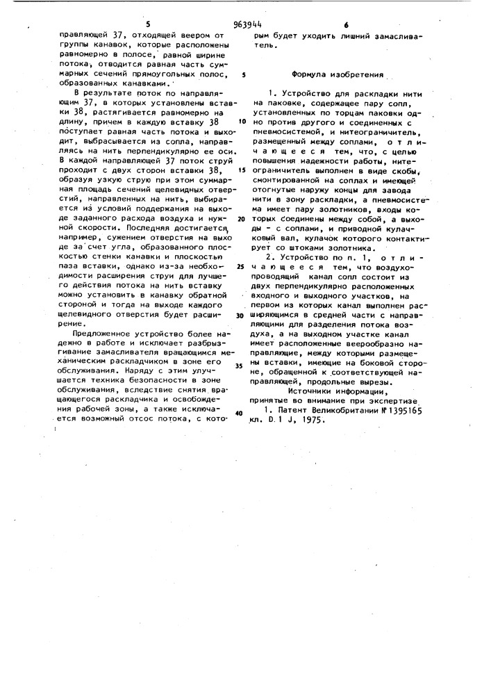 Устройство для раскладки нити на паковке (патент 963944)
