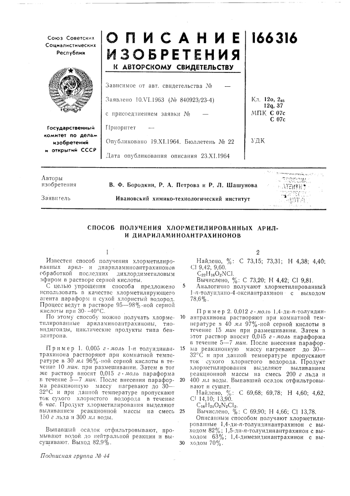 Способ получения хлорметилированиых арил- и диариламиноантрахинонов (патент 166316)