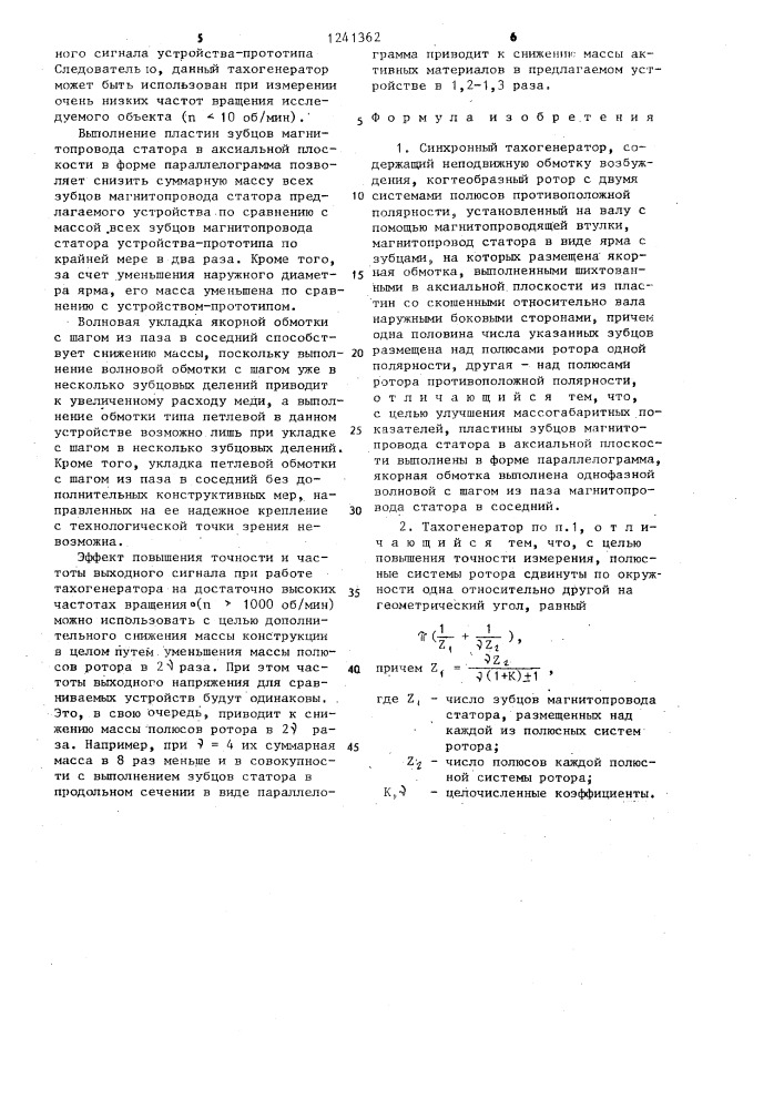 Синхронный тахогенератор (патент 1241362)