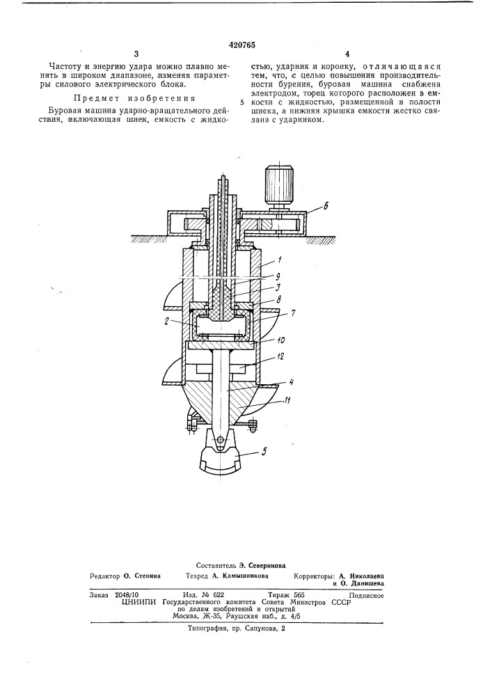 Буровая машина ударно-вращательногодействия (патент 420765)