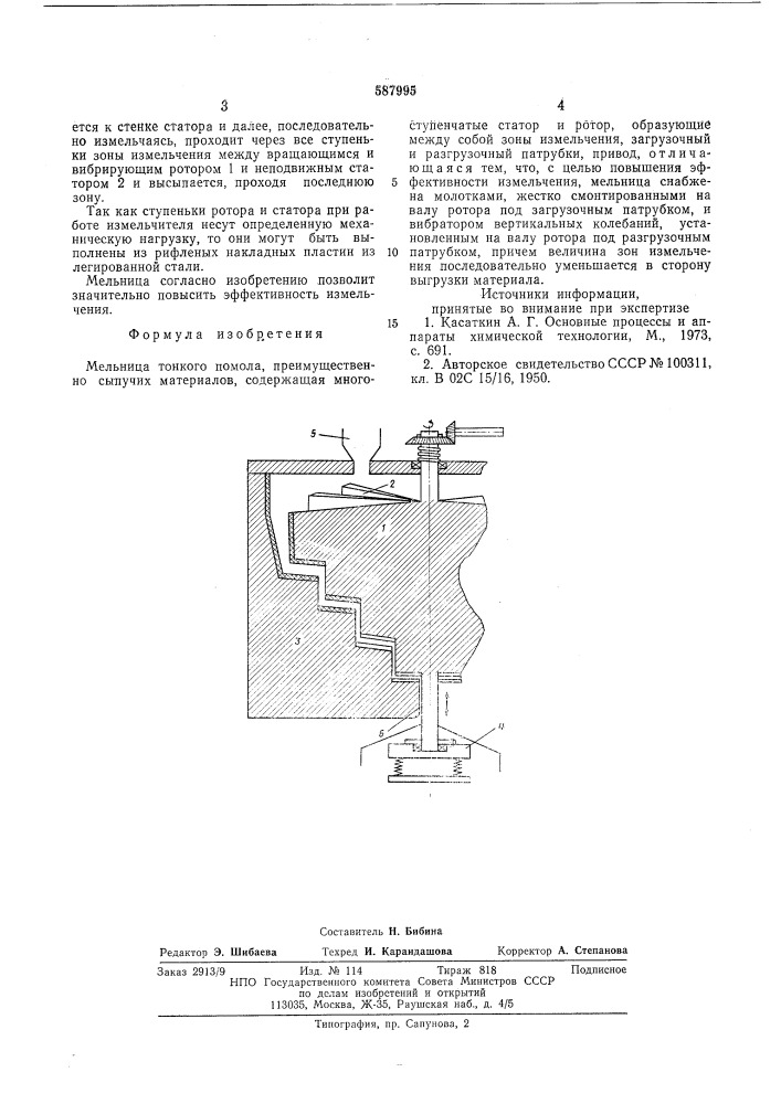 Мельница тонкого помола (патент 587995)