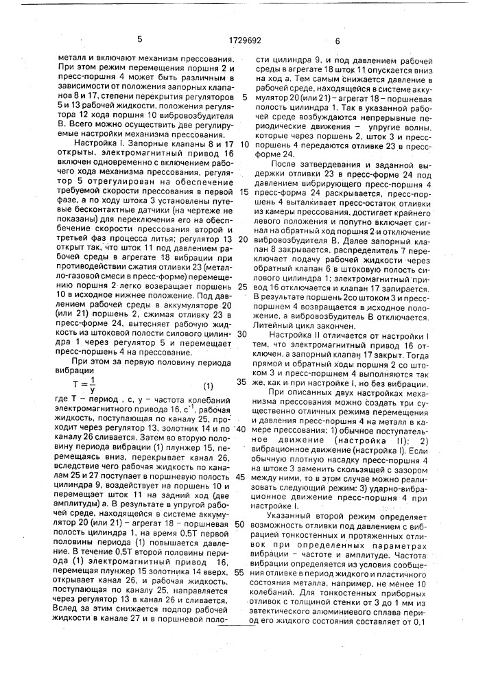 Механизм прессования машины для литья под давлением (патент 1729692)