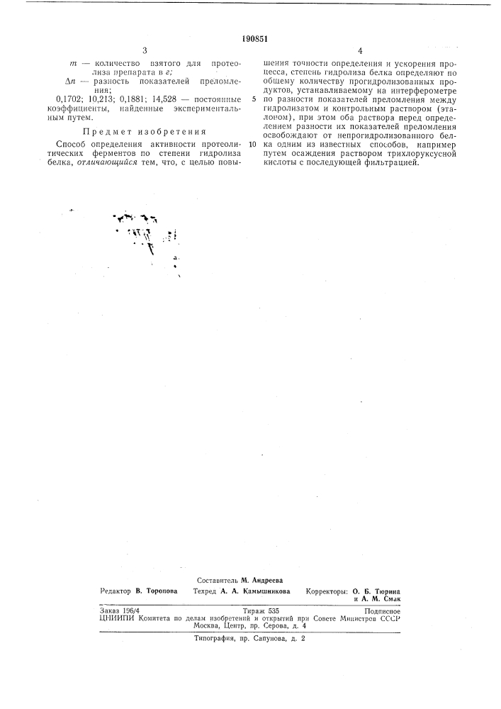 Способ определения активности протеолитическихферментов (патент 190851)