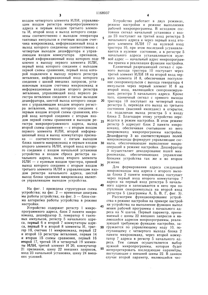 Микропрограммное устройство управления и отладки микропрограмм процессора (патент 1168937)