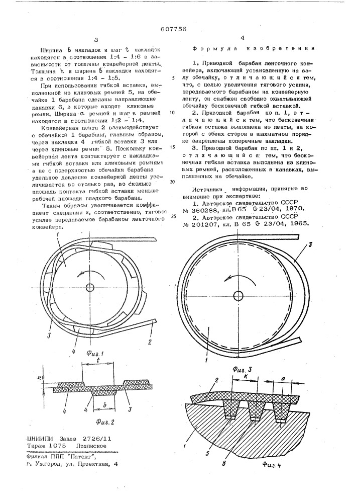 Приводной барабан ленточного конвейера (патент 607756)