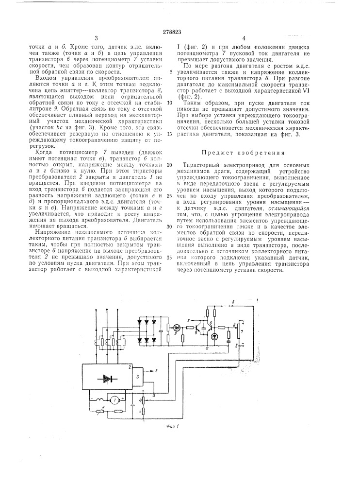 Тиристорный электропривод (патент 278823)
