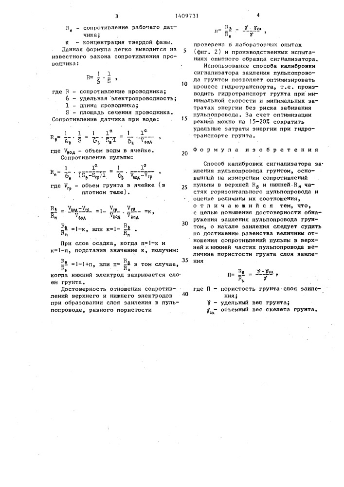 Способ калибровки сигнализатора заиления пульпопровода грунтом (патент 1409731)