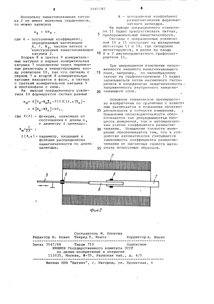 Устройство для измерения статических магнитных характеристик ферромагнитных материалов (патент 1045181)