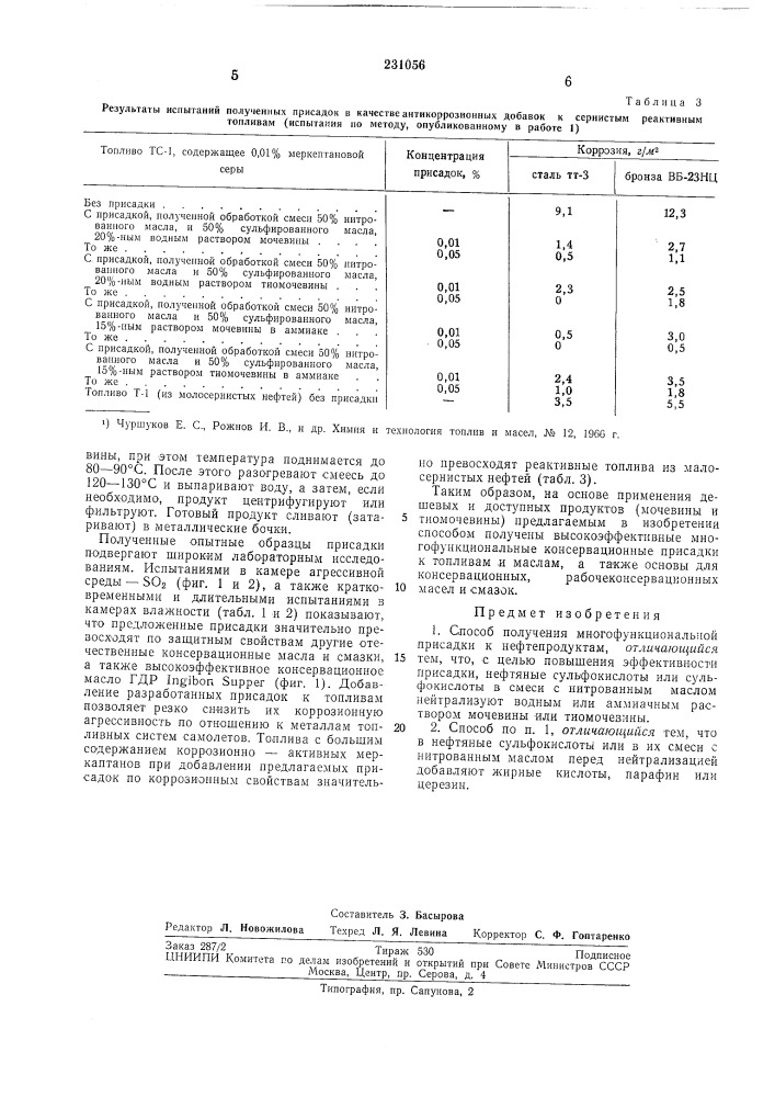 Патент ссср  231056 (патент 231056)
