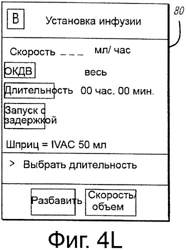 Многоканальная скоординированная инфузионная система (патент 2381038)