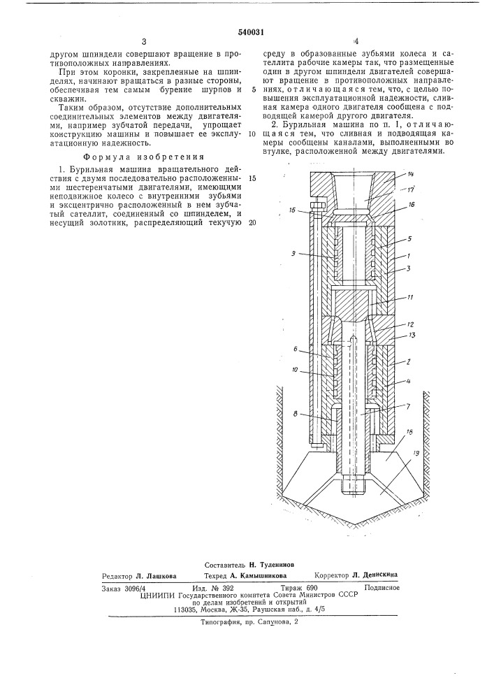 Бурильная машина вращательного действия (патент 540031)