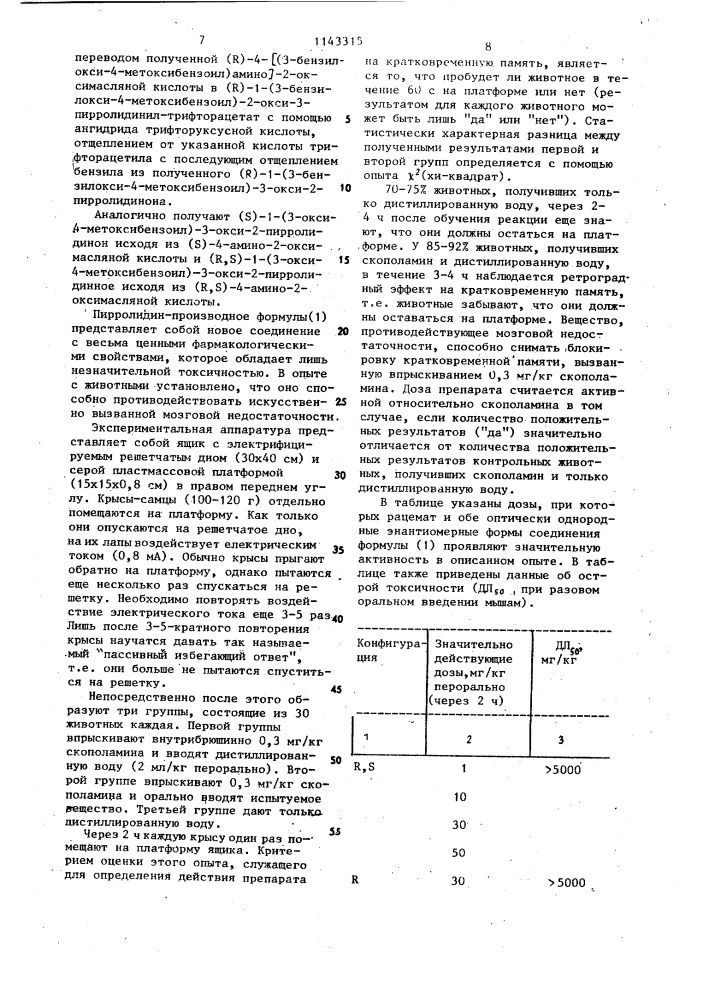 Способ получения 1-/3-окси-4-метоксибензоил/-3-окси-2- пирролидинона (патент 1143315)