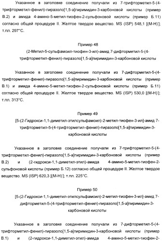 Производные пиразол-пиримидина в качестве антагонистов mglur2 (патент 2402553)