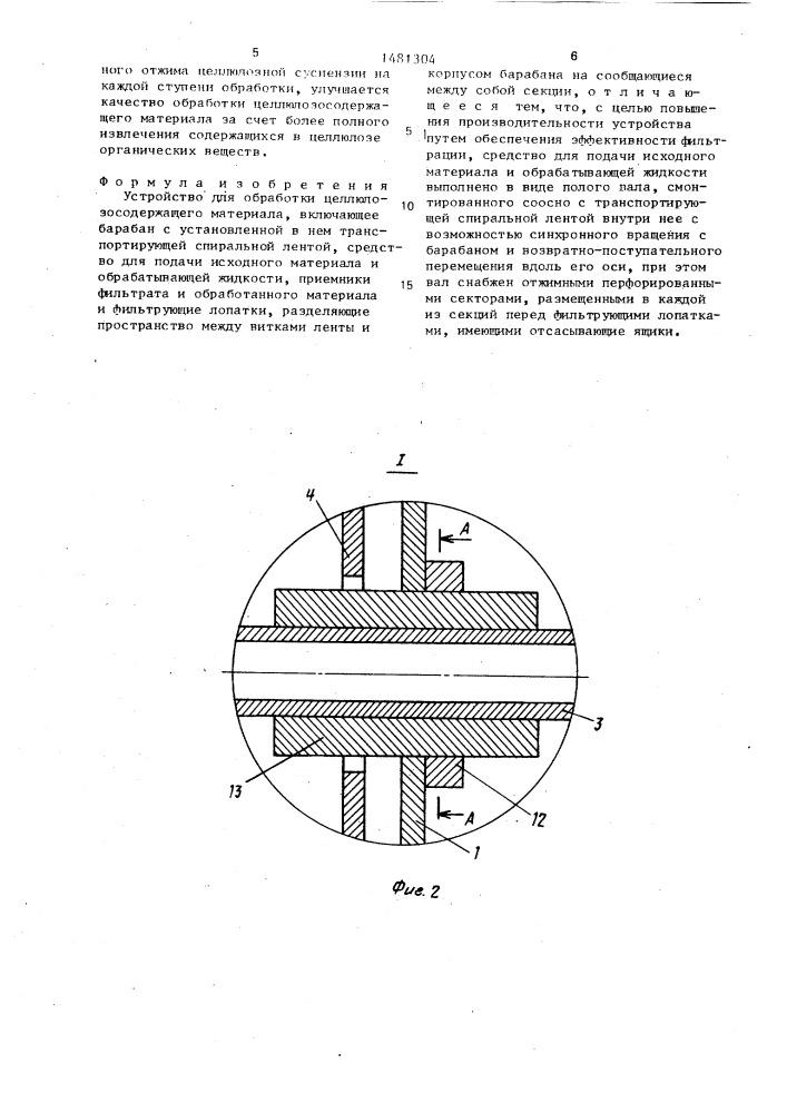 Устройство для обработки целлюлозосодержащего материала (патент 1481304)