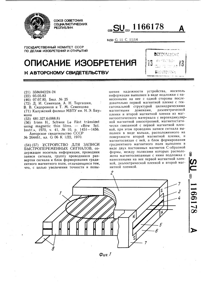 Устройство для записи быстропеременных сигналов (патент 1166178)