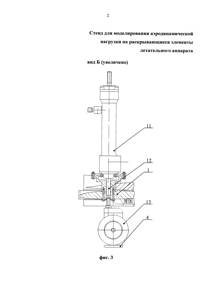 Стенд для моделирования аэродинамической нагрузки на раскрывающиеся элементы летательного аппарата (патент 2633089)