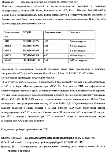 Способ получения полиненасыщенных кислот жирного ряда в трансгенных организмах (патент 2447147)