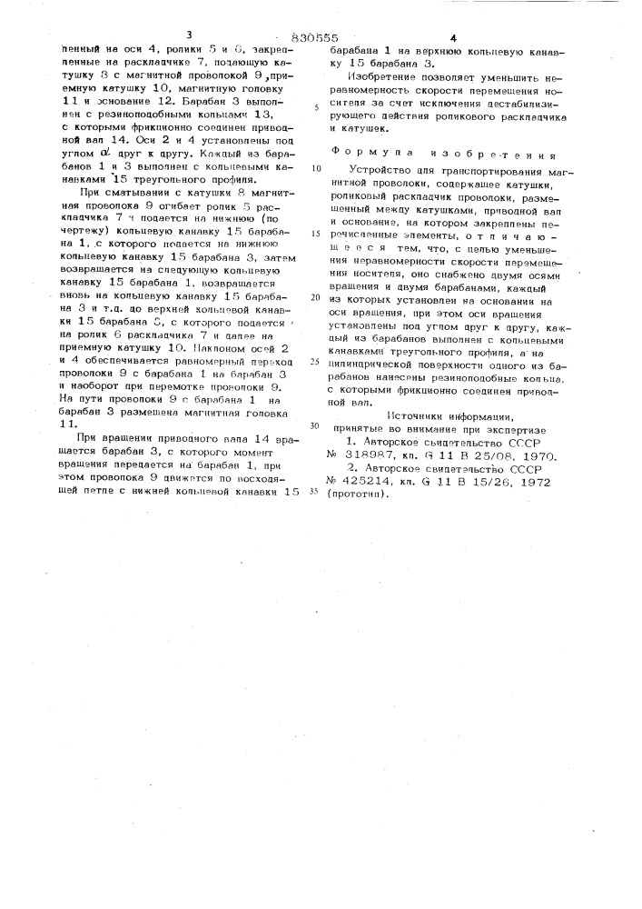 Устройство для транспортированиямагнитной проволоки (патент 830555)